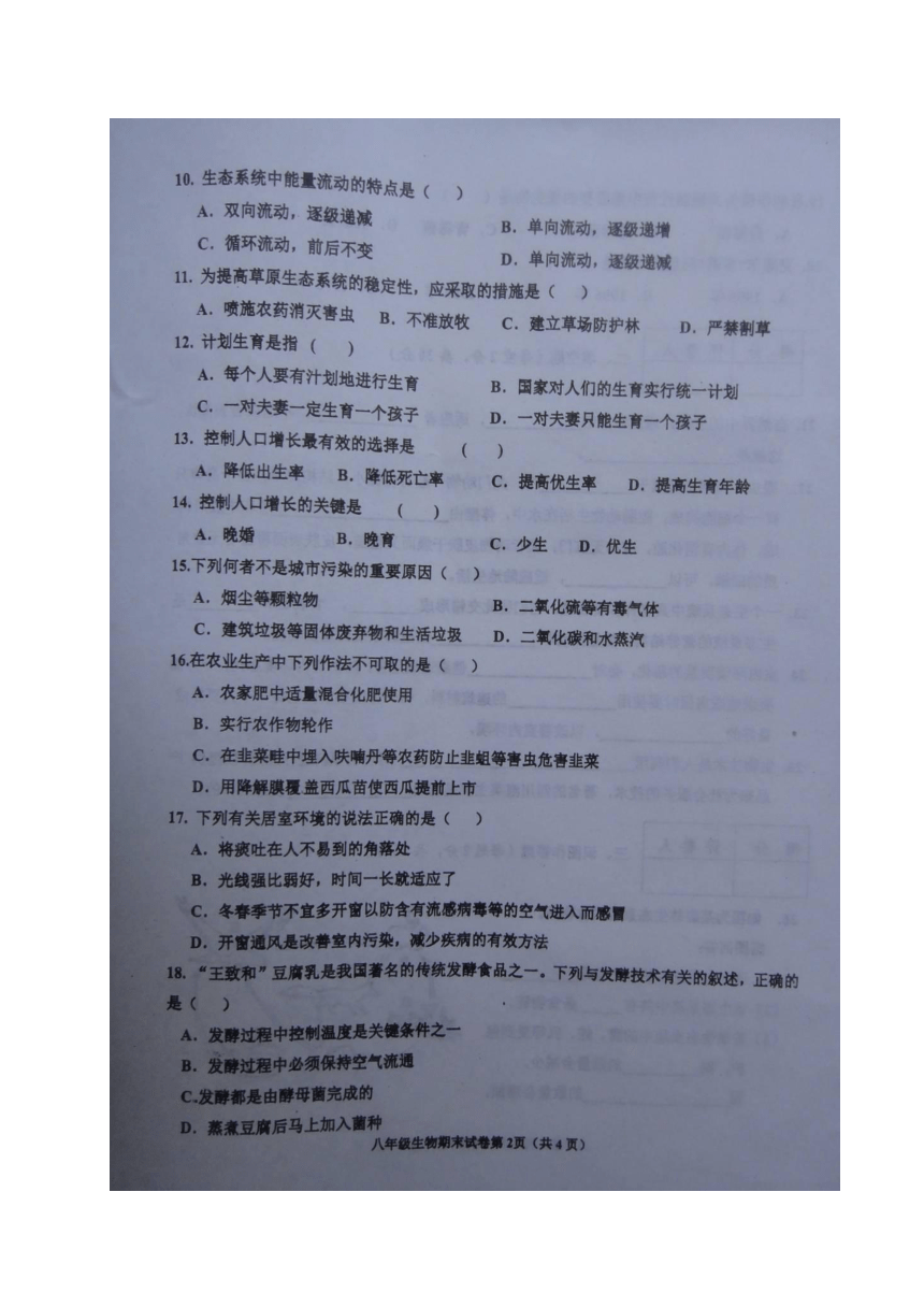 河南省商丘市柘城县2016-2017学年八年级下学期期末考试生物试题（图片版，含答案）