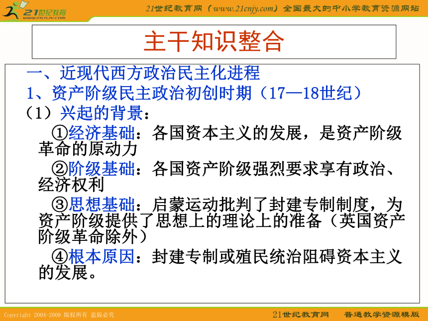 2010届高考历史专题复习精品系列24：《近代西方资本主义政治制度的确立与发展》