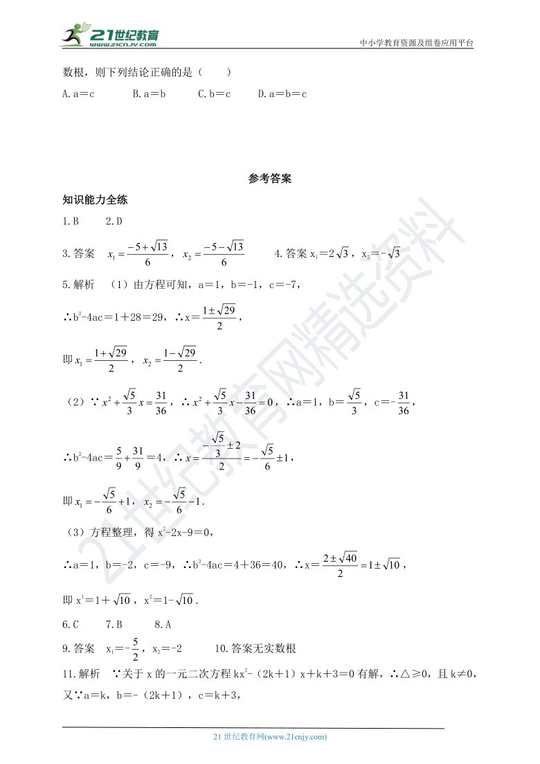 8.3 用公式法解一元二次方程同步练习（含答案）