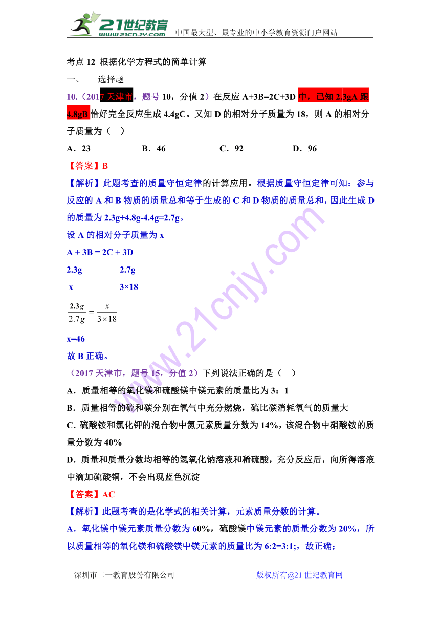 2017中考化学试题汇编：考点12-化学方程式的简单计算（精选142套）