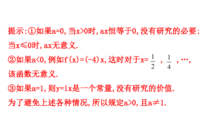 （新教材）人教B版数学必修二4.1.2.1第1课时　指数函数的性质与图像（55张PPT）