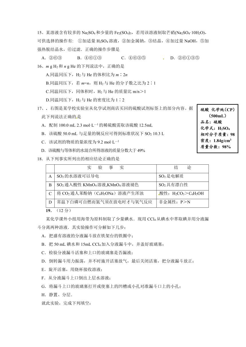 2012届高三化学基础复习精选试题综合卷（五）