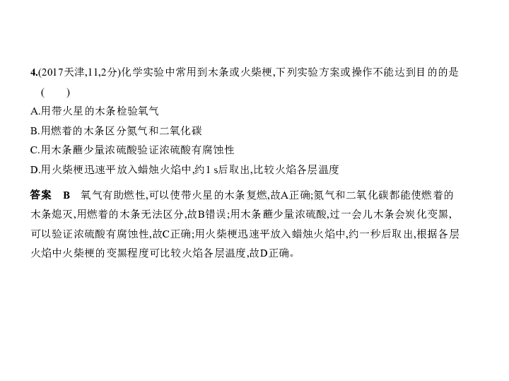 2019化学中考一轮复习试题课件：专题十三　常见气体的制取与净化（130张PPT）