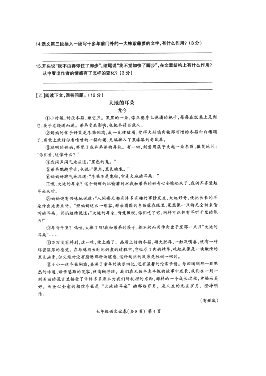 吉林省松原市宁江区2017-2018学年七年级下学期期末考试语文试题（扫描版，含答案）