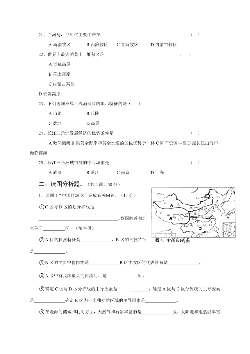 河北省围场县棋盘山中学2016-2017学年八年级下学期期中考试地理试题