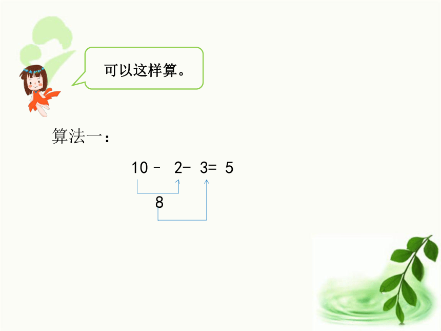 人教版数学一年级下册6.4   小括号（课件16张ppt)