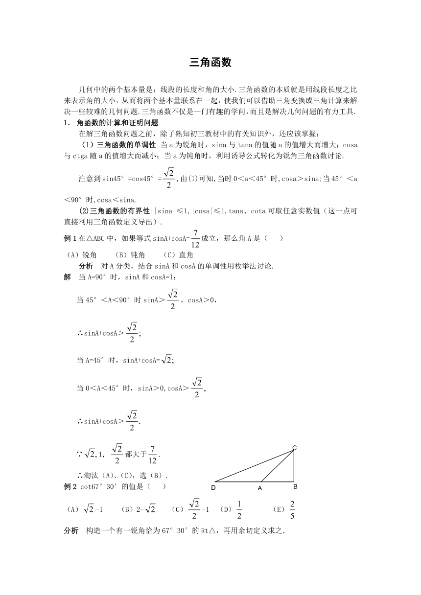 九年级）三角函数(含答案[下学期]