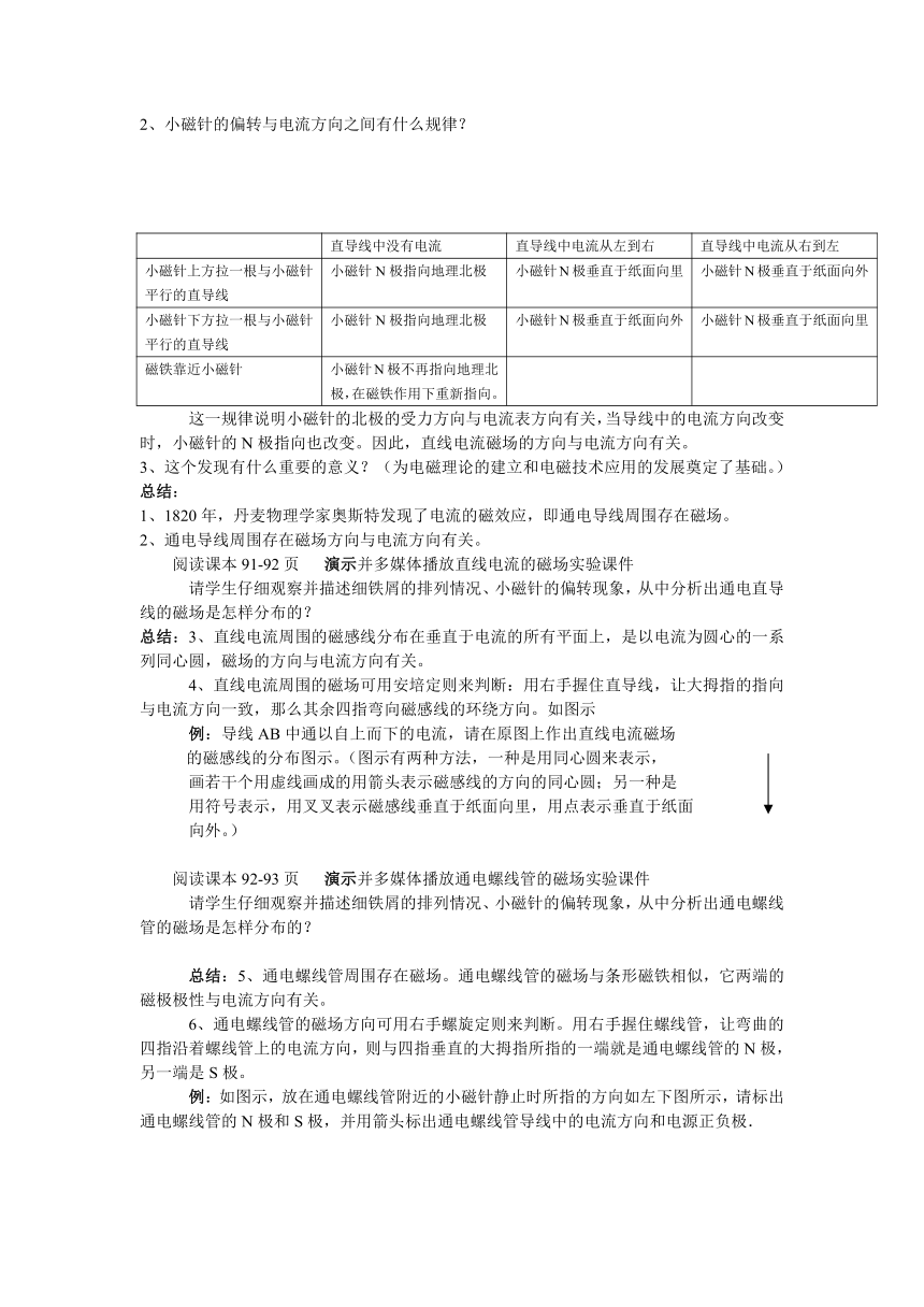 八(上)教案 4章2节 电流的磁效应[上学期]