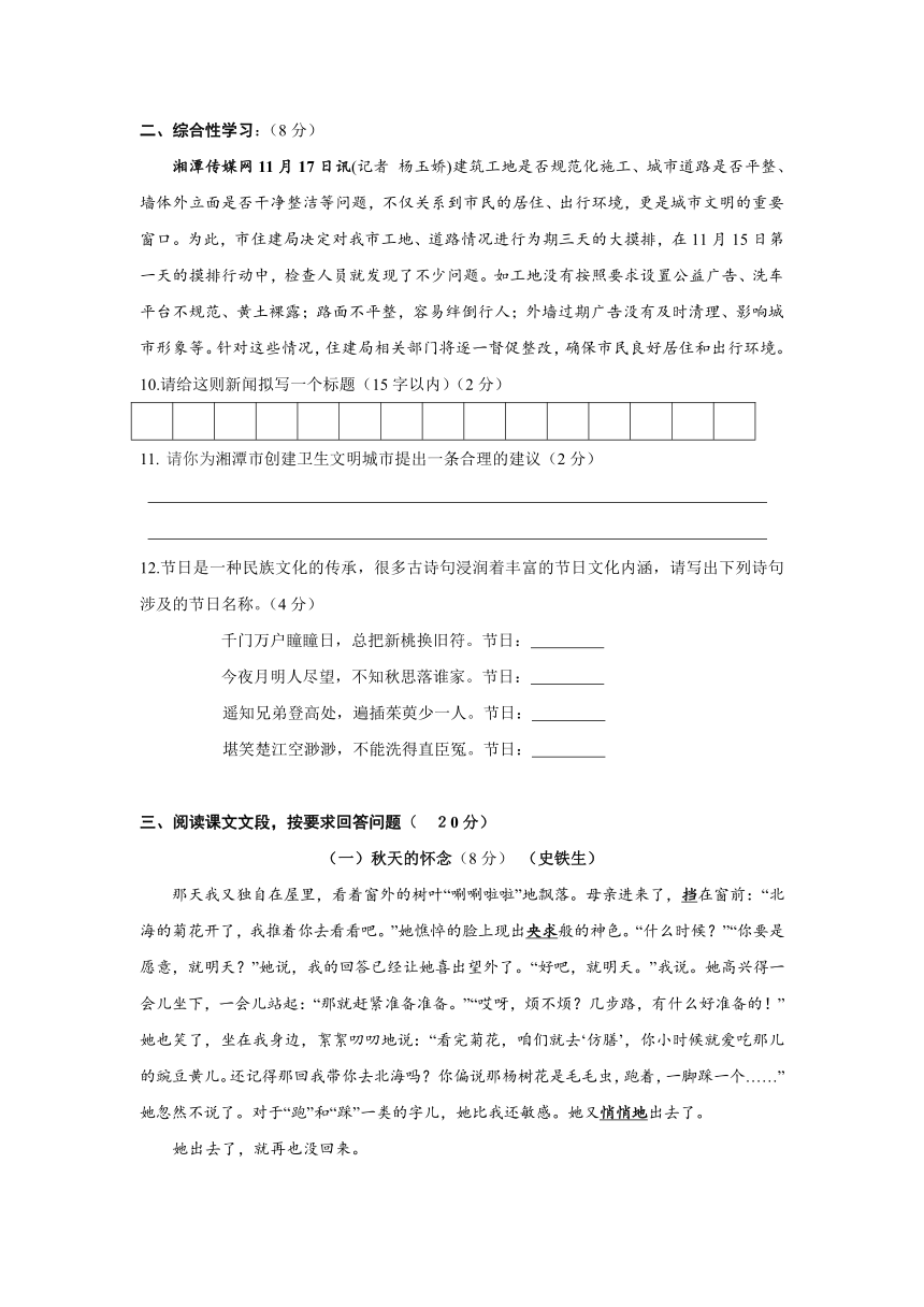 河南省许昌市2016-2017学年七年级上学期期末考试语文试卷