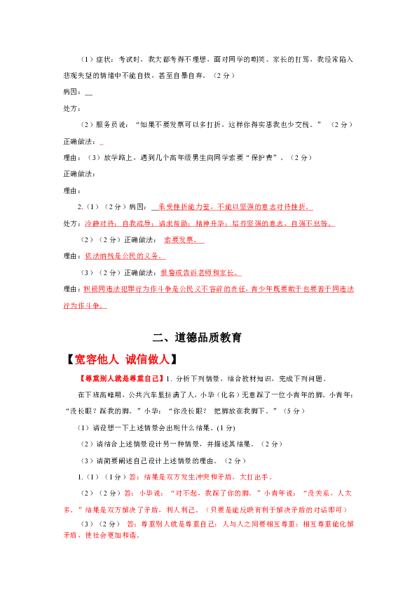 初中政治中考简答题题型集锦下载-道德与法治-21世纪教育网