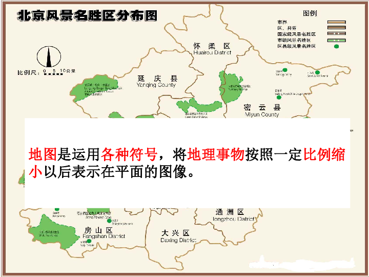 人教版七年级地理上册课件：1.3 地图的阅读 共24张PPT