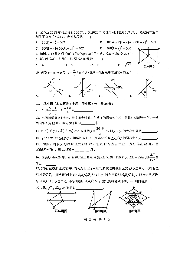 广东省梅州市2020届九年级上学期期末考试数学试题（扫描版 含答案）