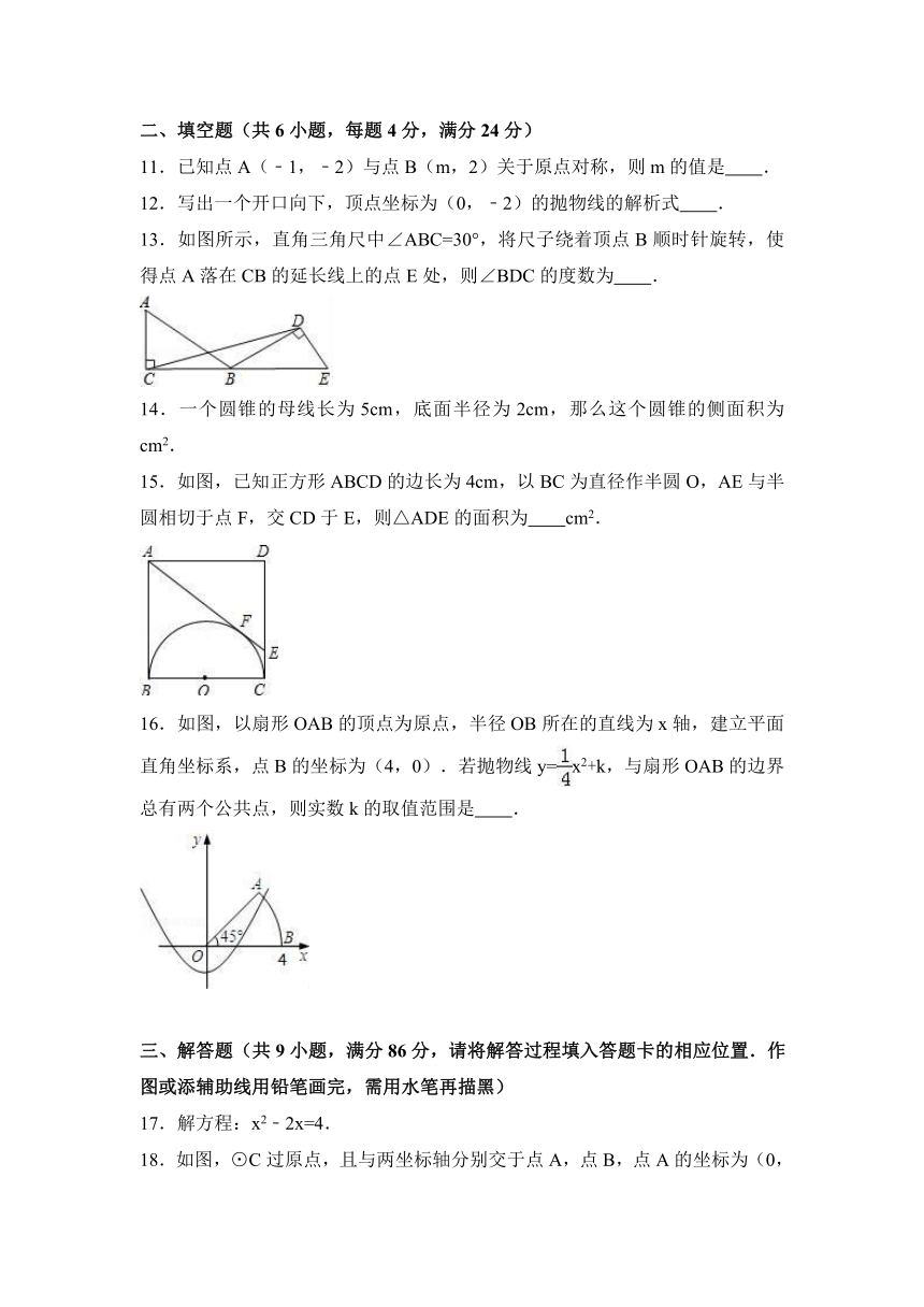 福建省江南水都、金山、十六中三校联考2016-2017学年九年级（上）期中数学试卷（解析版）