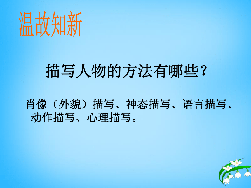 广东省深圳市沙井中学人教版七年级语文上册 动作描写课件