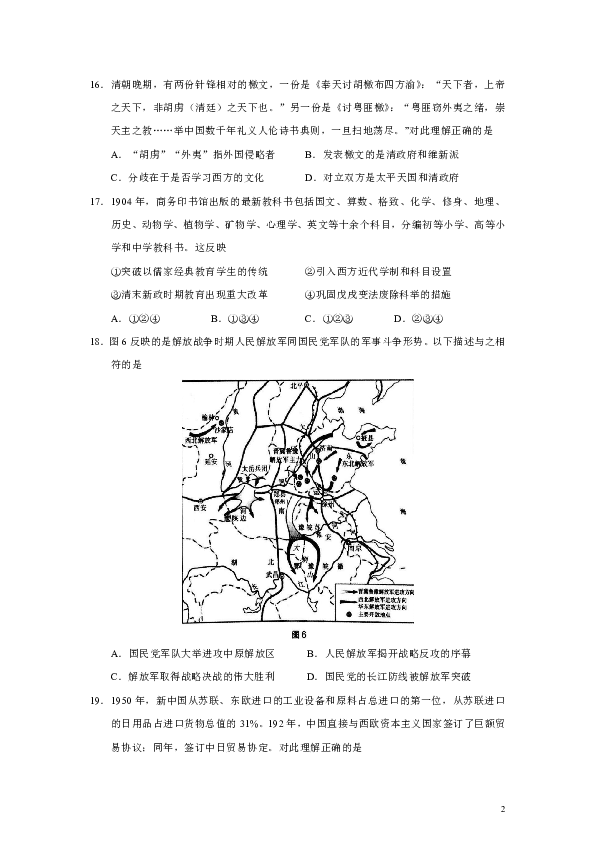 北京市海淀区2019届高三下学期文综历史试题（二模）