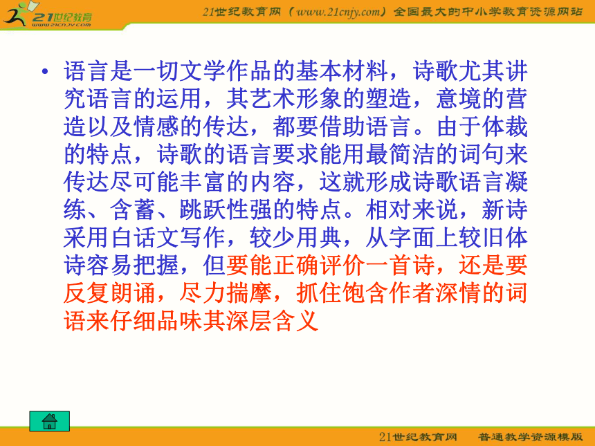 初中语文语文版八年级下册第二单元第7课：《致空气》课件