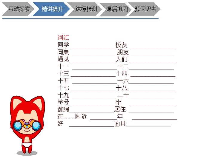 牛津上海版（一起）小学英语四年级上册期中复习课件(共20张PPT)