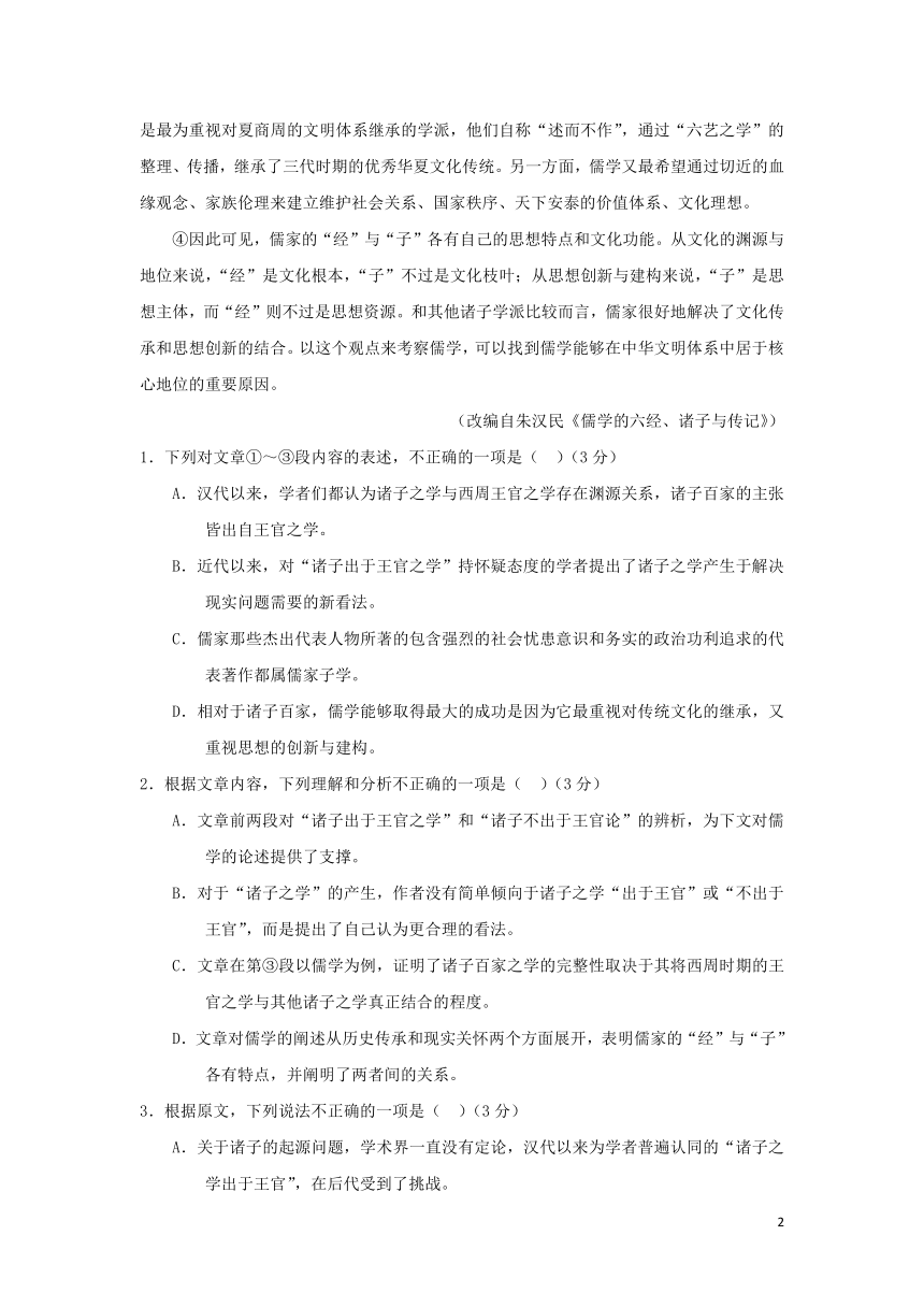 安徽省六安市2018届高三语文9月月考试题（含答案）