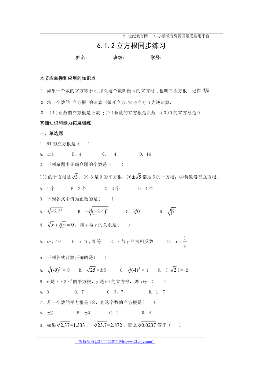 6.1.2 立方根同步练习