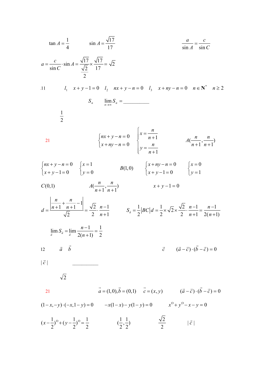 【解析】上海市嘉定区2013届高三上学期期末教学质量调研数学理试题