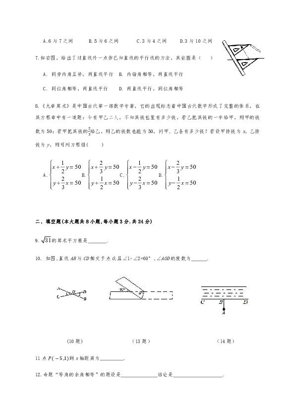 宁夏吴忠市盐池县2019-2020学年七年级下学期期末考试数学试题（无答案）