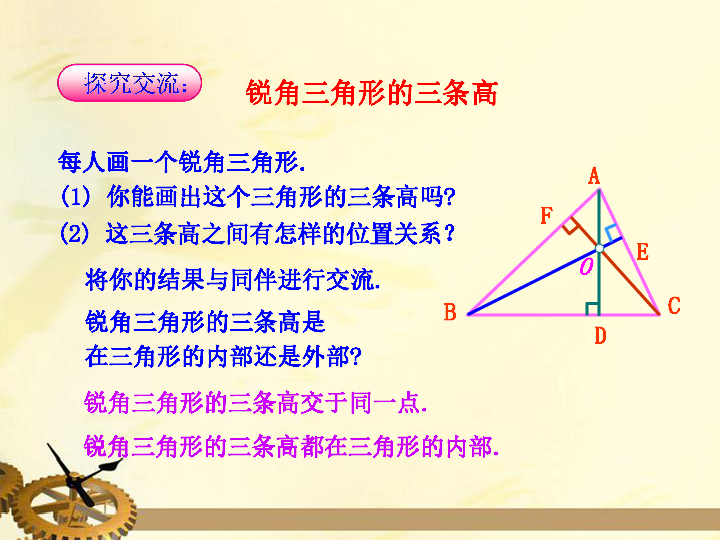 人教版八年级上册 第十一章 三角形 11.1 与三角形有关的线段 11.1.2 三角形的高、中线与角平分线  上课课件(27张PPT)