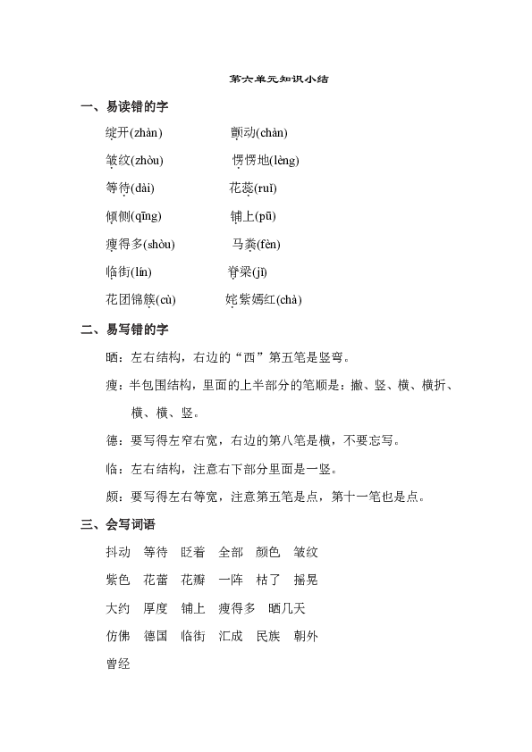 长春版小学语文三年级下册(2018)第六单元知识小结