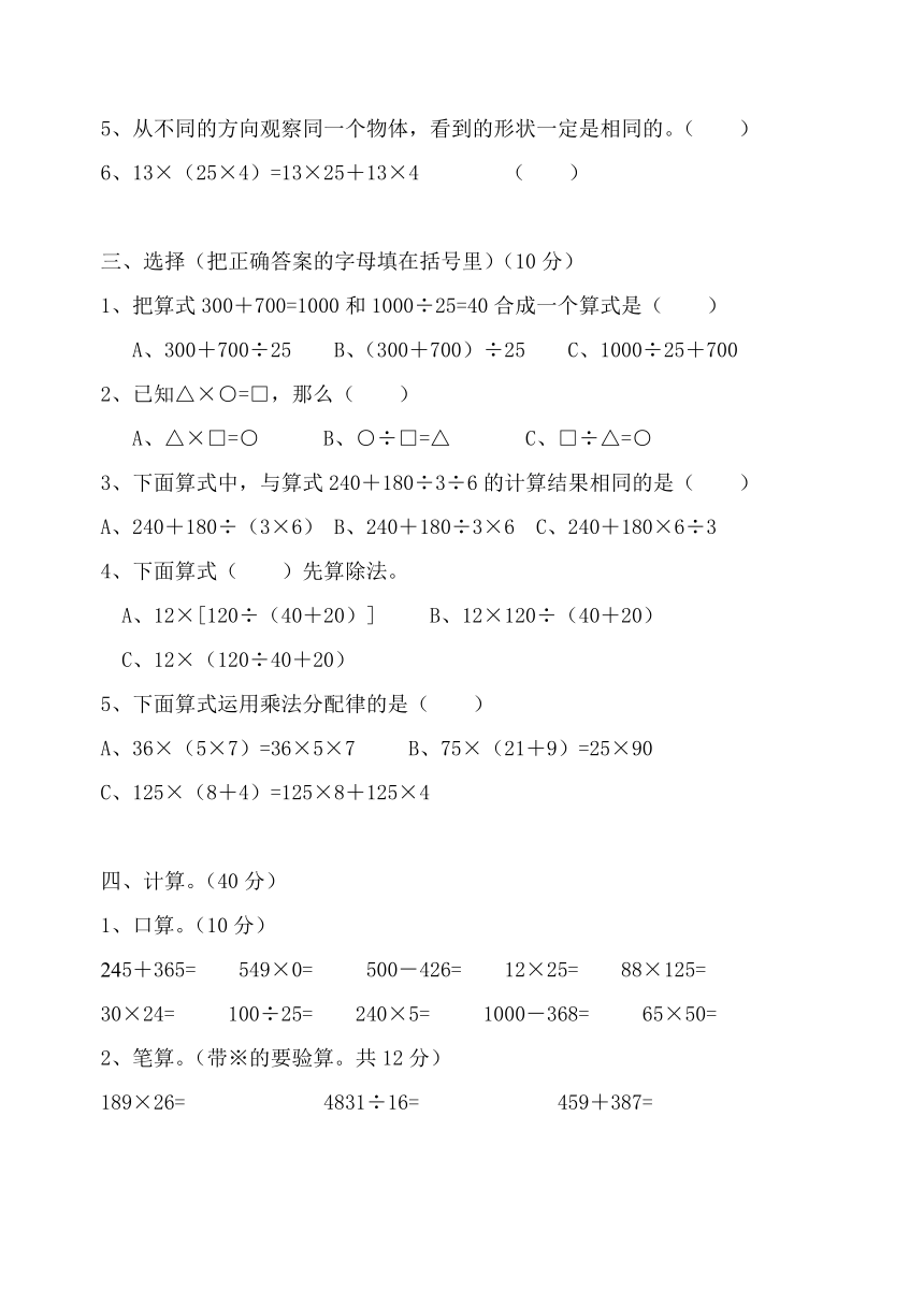 四年级数学期中卷