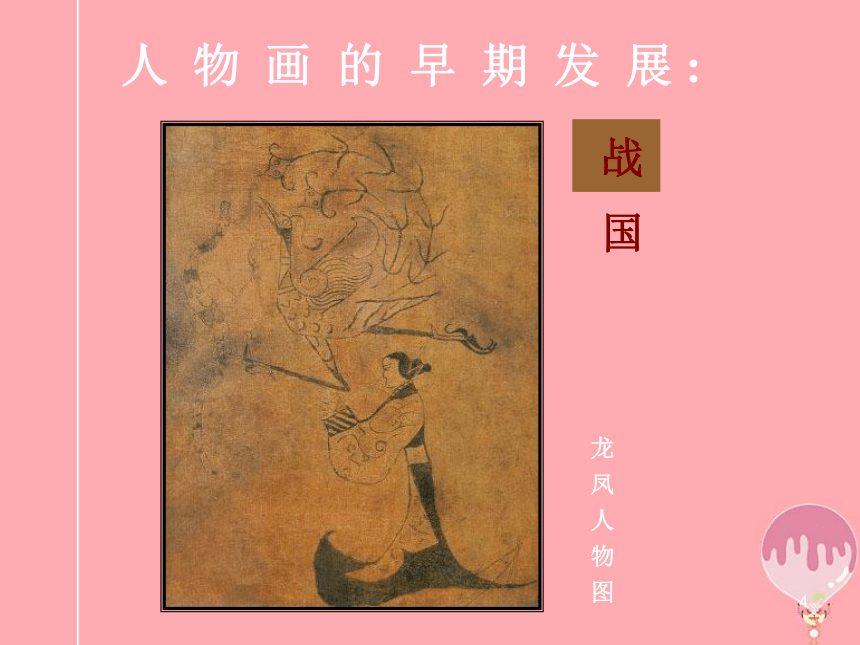 五年级美术上册第18课中国传世名作课件1浙美版