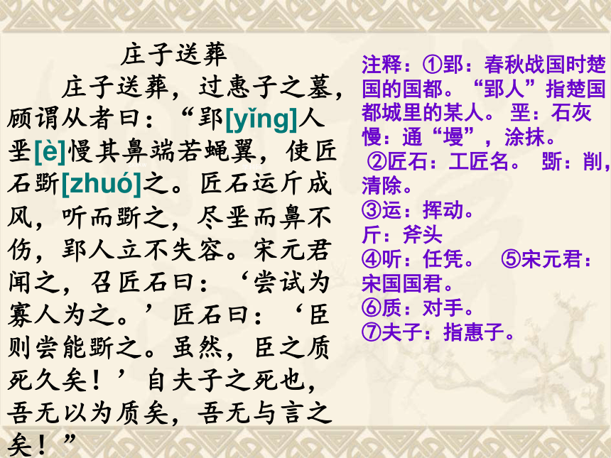 21庄子二则庄子与惠子游于濠梁之上课件共35张ppt