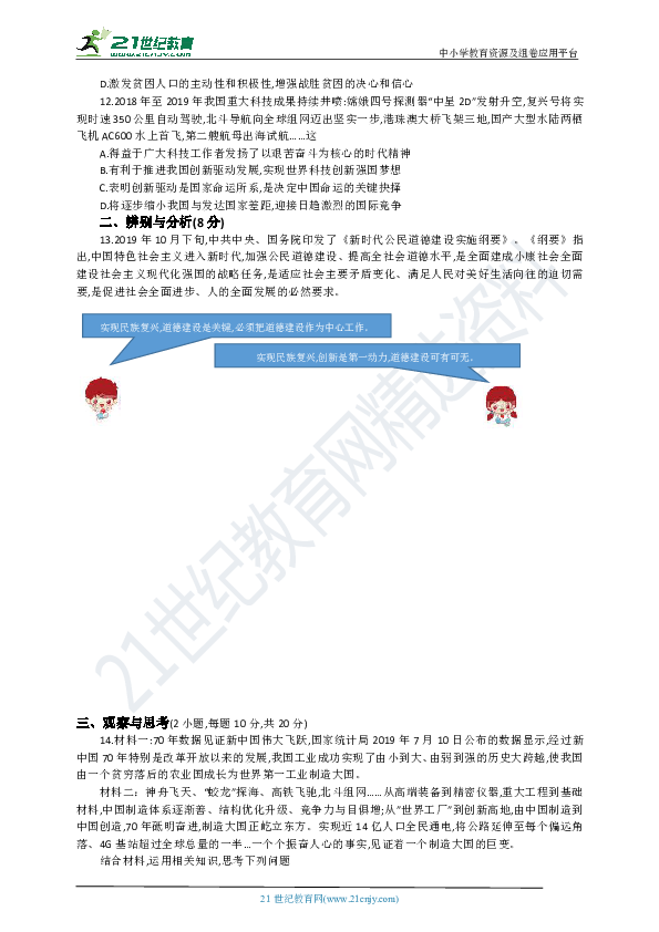 【期末复习】河南省2019-2020学年道德与法治九年级上册期中综合测试卷