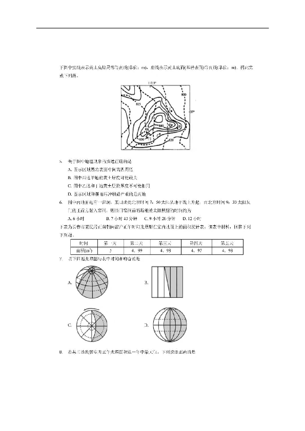 吉林省长春市东北师大附中2020届高三第一次摸底考试地理试题（扫描版，无答案）