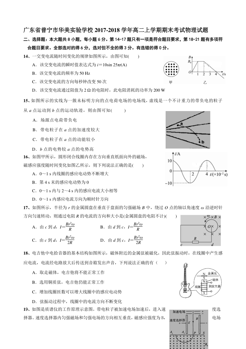 广东省普宁市华美实验学校2017-2018学年高二上学期期末考试物理试题