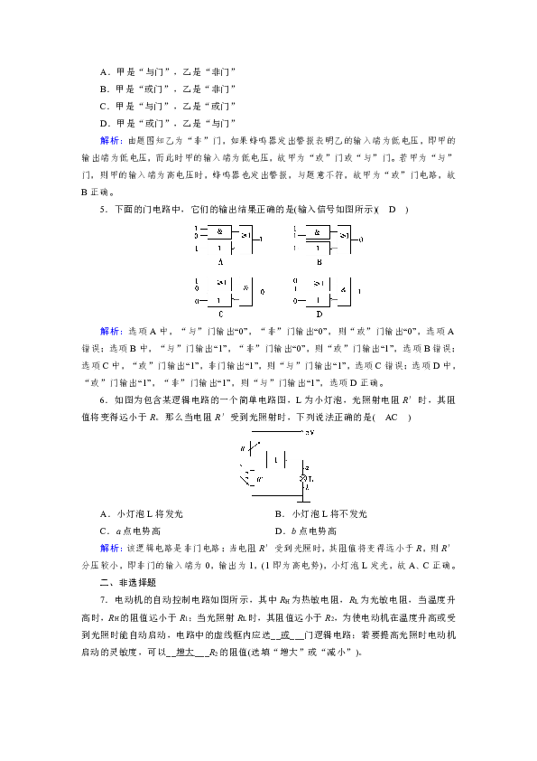 人教版高中物理选修3-1同步练习  第2章+恒定电流 2.11简单的逻辑电路 Word版含解析