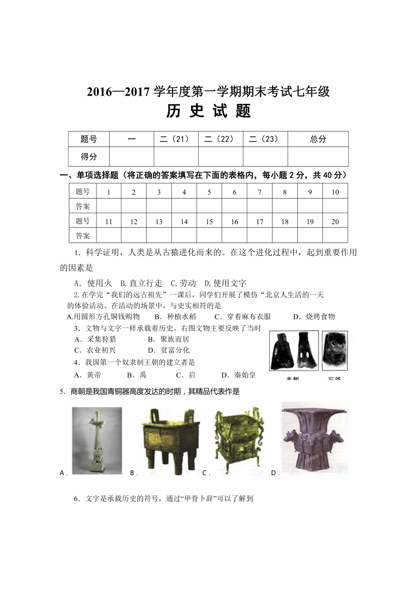 安徽省和县新桥中学2016-2017学年人教七年级上学期期末考试历史试卷含答案