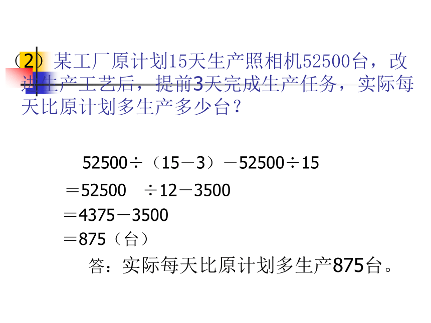 人教版小学数学毕业班应用题总复习课件