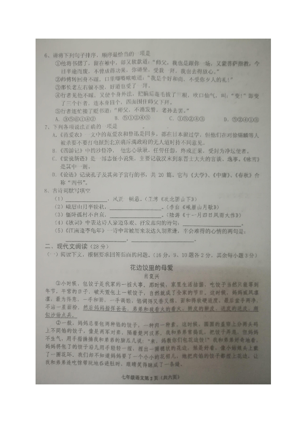 湖北省丹江口市2019-2020学年七年级上学期期末考试语文试题（图片版含答案）