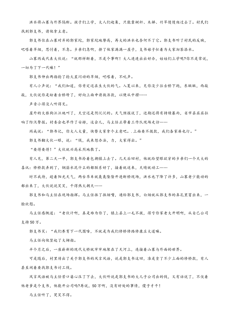 四川省凉山州北大金阳附属实验学校2019-2020学年高一上学期期末考试语文试题 Word版含答案