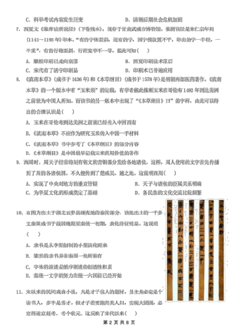 广西上林县中学2020-2021学年高二上学期文科半期考试历史试卷 Word版含答案