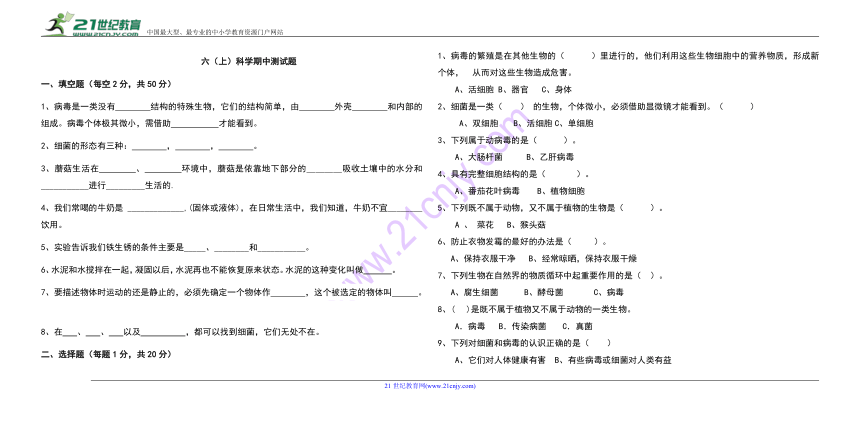 青岛版（六三制）  六（上）科学期中测试题 （无答案）