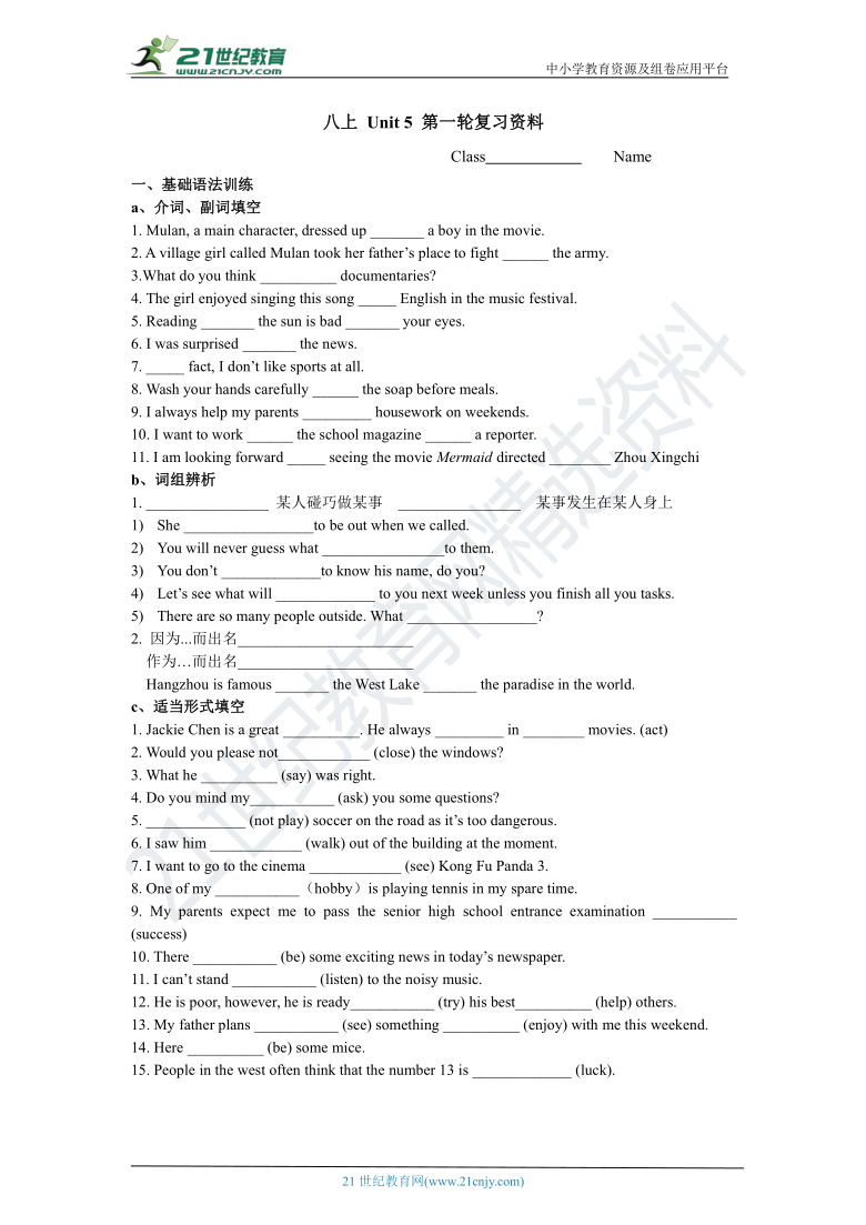 人教新目标中考英语一轮复习检测卷：八年级上 Unit5（含答案）