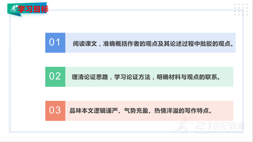 21创造宣言课件共32张ppt