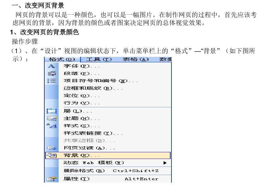 主页的装饰 课件