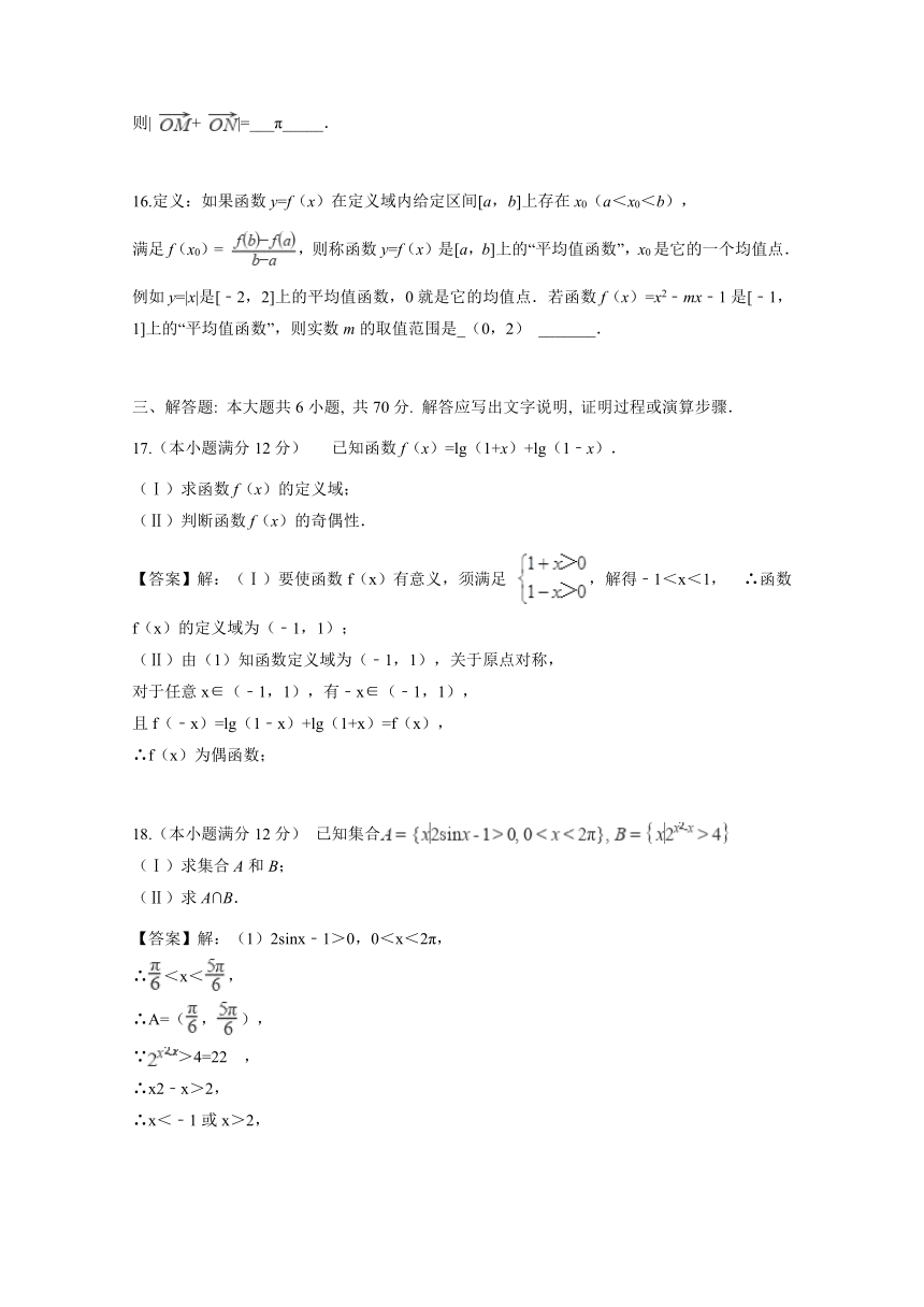 北京市昌平临川育人学校2017-2018学年高一上学期期末考试数学试题+Word版含答案