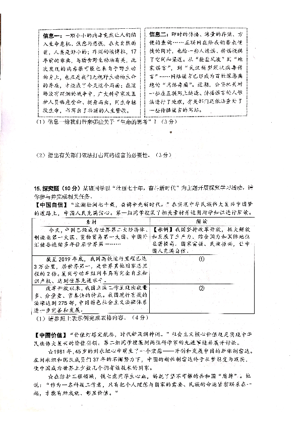 江苏省徐州市2020届中考道德与法治模拟试卷（一）（PDF版含答案）