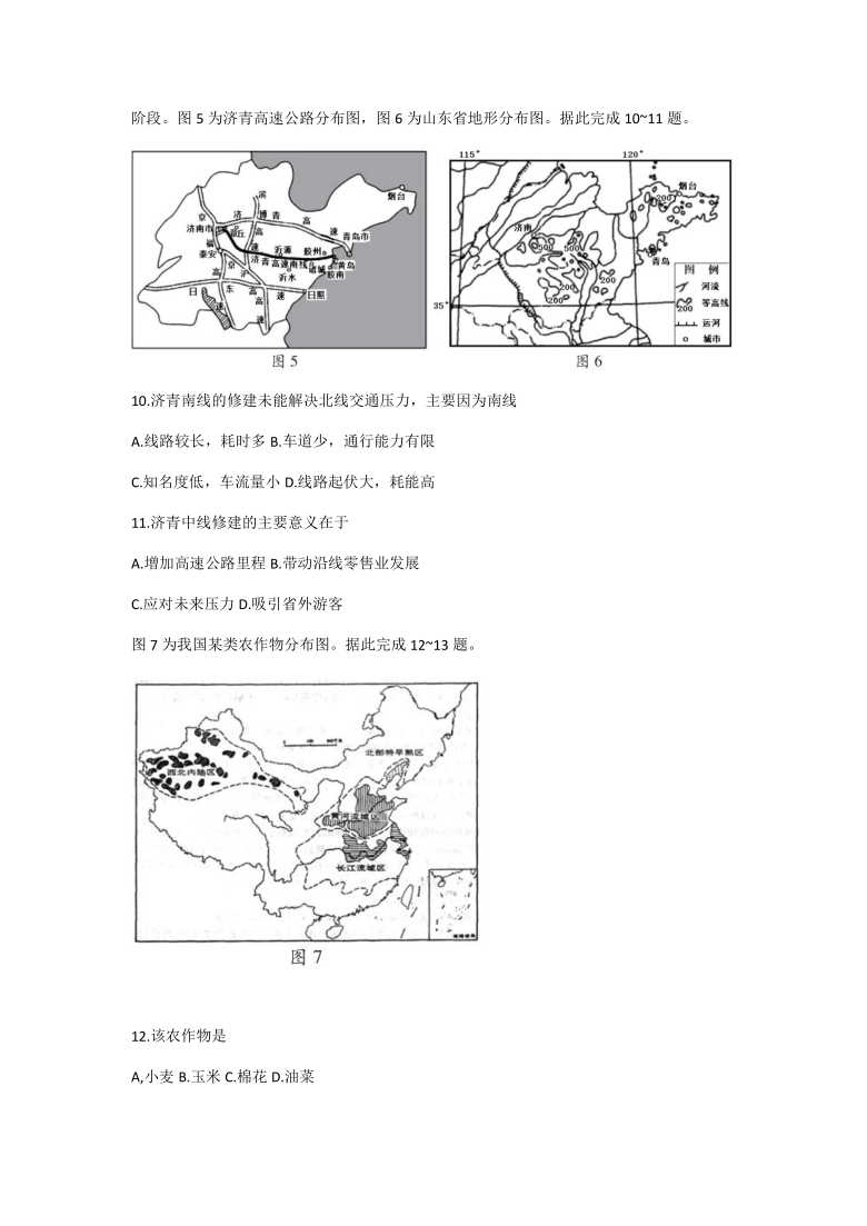 百师联盟（山东卷）2021届高三上学期12月一轮复习联考（四）地理试题 Word版含解析