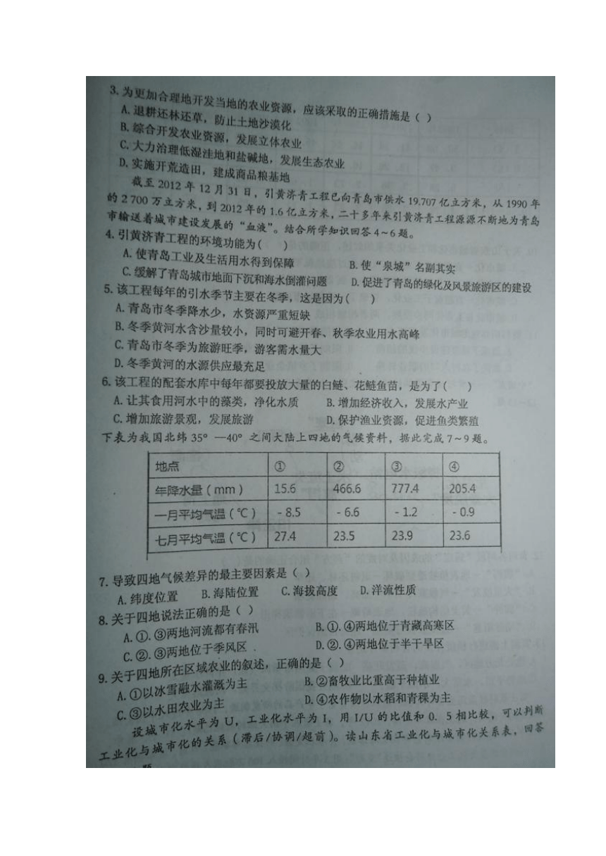 江西省新余市2016-2017学年高二上学期期末考试地理试题（扫描版，含答案）