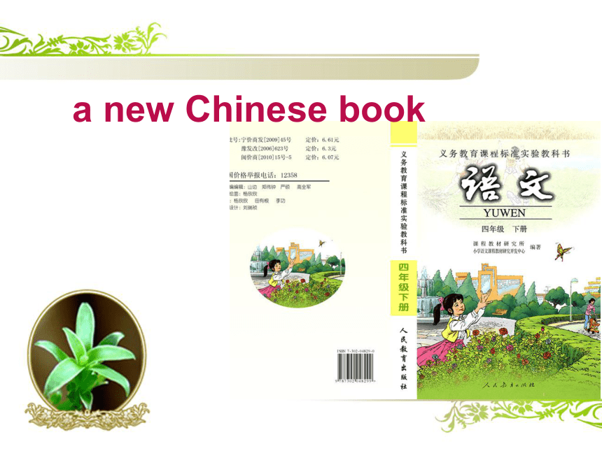 Unit 1 How many new books do you have Lesson 1 课件