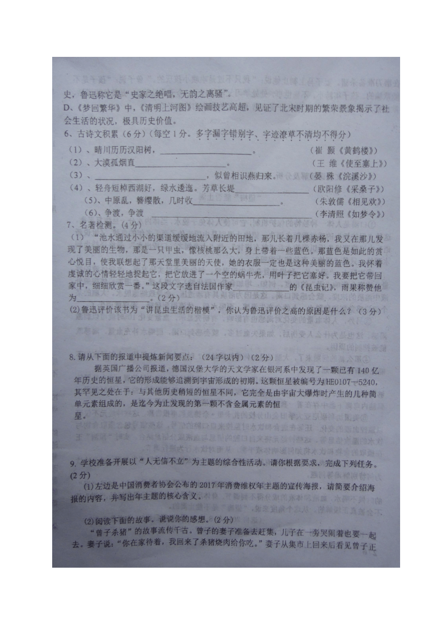 河南省商丘市柘城中学2017-2018学年八年级上学期竞赛模拟考试语文试题（图片版，有答案）