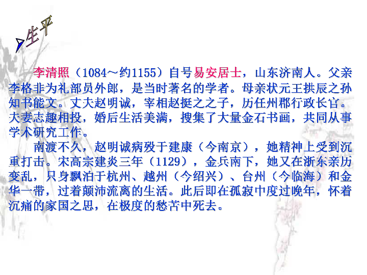 9.3 《声声慢》（寻寻觅觅）授课课件（23张PPT）